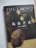 乌合之众 大众心理研究 珍藏纪念版 实拍图