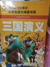 三国演义 彩图注音版 班主任推荐小学生一二三年级语文课外必读世界经典儿童文学名著童话故事书 实拍图