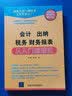 会计 出纳 税务 财务报表 从入门到精通 实拍图