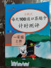 乐学熊 每天100道口算题卡计时测评 小学数学一年级上册 100以内加减法 口算大通关口算心算天天练计算能手 全横式计算 实拍图