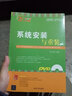 系统安装与重装（附光盘） 实拍图