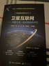 5G系统设计――端到端标准详解 实拍图