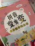 学而思 拼音变变变（全7册）书+点读笔 3-6岁儿童拼音系统学习绘本 为孩子学习汉语打下坚实基础 实拍图