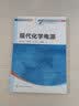 现代化学电源(孙克宁) 实拍图