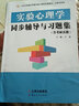 郭秀艳实验心理学同步辅导与习题集(347专硕312心理学考研)(适用郭秀艳、朱滢版，习题全解考研真题)心理学考研适用 实拍图
