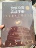【当当正版包邮】价值投资实战手册·第二辑 唐朝作品 价值投资实战手册第2版 手把手教你读财报新准则 巴芒演义 价值投资选股估投资书籍 实拍图