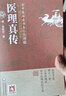 医法圆通/古中医传承书系之医理篇 实拍图