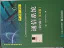 国外电子与通信教材系列：通信系统（第四版 英文版） 实拍图