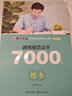墨点字帖 荆霄鹏楷书通用规范汉字7000字 手写体钢笔字帖学生成人初学者临摹描红练字帖 实拍图