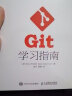 Git学习指南(异步图书出品) 实拍图