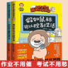 小狮子赛几爆笑校园漫画（全2册）学生党解压神器 帮2千万学生家长释放情绪 拉近亲子关系 脑洞大开拓展思维 实拍图