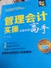 管理会计实操从新手到高手 实拍图