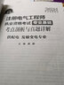 注册电气工程师2021 培训教材 专业基础 考点剖析与真题详解 供配电/发输变电专业 实拍图