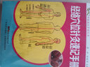 经络穴位针灸速记手册 实拍图