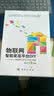 物联网智能家居平台DIY：Arduino+物联网云平台+手机+微信 实拍图