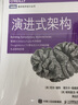 演进式架构(图灵出品) 实拍图
