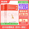 粉笔教资2025初中地理套装4本教师资格证考试用书（教材+历年真题） 实拍图