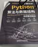 零基础学Python算法与数据结构:视频案例精讲同步高清视频源代码习题及答案教学PPT Python编程视频教程编程教程 实拍图