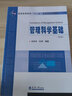 管理科学基础（第3版） 晒单实拍图