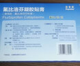 [泽普思]氟比洛芬凝胶贴膏 13.6cm*10cm*6贴 3盒装 实拍图