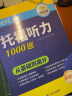 华研外语2024春托福听力1000题 真题同源选材 循序渐进从基础到高分 IELTS雅思英语/TOEFL托福英语系列 晒单实拍图