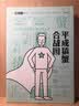 平成猿蟹合战图 小说 实拍图