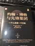 约翰・博格与先锋集团：一个人改变一个行业（精装版）(博文视点出品) 实拍图
