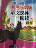 新黑马阅读丛书：语文课外阅读训练 小学六年级 A版 实拍图