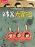 被窝大冒险 乐乐趣 3-6岁 习惯养成绘本 放飞想象的睡前游戏 儿童绘本  实拍图