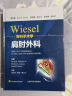 WIESEL骨科手术学·肩肘外科 实拍图