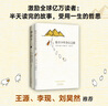 萤火谷的梦想家获奖儿童文学故事书小学生课外阅读书籍二三四五年级非注音8-9-10岁青少年励志成长 实拍图
