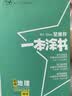 2026版一本涂书初中地理 学霸状元手写涂书笔记 七八九年级中考地理基础知识清单手册复习资料DSG 实拍图