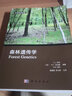 森林遗传学 实拍图