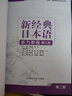 新经典日本语听力教程 第三册（第二版） 实拍图