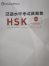 汉语水平考试真题集HSK  四级 实拍图