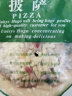 优利优客超级至品披萨7寸240g速冻半成品披萨清真食品微波烤箱加热速食 pizza清真食品 晒单实拍图