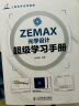 ZEMAX光学设计超级学习手册(异步图书出品) 实拍图