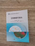 空间数据可视化/吴立新/地理信息/测绘/可视化/地理信息科学教学/中南大学/汤国安/教学名师 实拍图