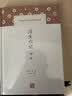 浮生六记译注/中国古代名著全本译注丛书 实拍图