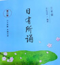 【当当正版包邮】亲近母语日有所诵第六版 1-6年级 诗歌分级诵本+注释赏析+全本诵读音频 长销15年 儿童诗歌分级诵本+全文注音+注释赏析+全本诵读音频 三年级 实拍图