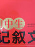 初中生记叙文大全集 超值工具王 7-9年级初中生记叙文写作方法指导 备战中考作文 实拍图