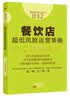 服务的细节032：餐饮店超低风险运营策略 实拍图