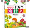 十万个为什么（少儿注音版 全8册 恐龙小Q） 实拍图
