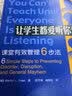 让学生都爱听你讲：课堂有效管理6步法 实拍图