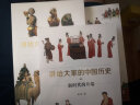讲给大家的中国历史9：分裂与互动 实拍图