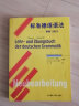 外研社 标准德语语法 精解与练习 中文翻译版 德语语法解析与练习 实用语法训练 零基础 初级自学德语入门书籍 辅导教材 语法大全 晒单实拍图