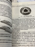 现代地震学教程(第2版) 实拍图