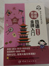 思维导图日语金牌入门（全彩印刷 发音+语法+单词+会话+插画+导图 同时记忆 附赠MP3音频扫码播放） 实拍图