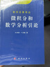 微积分和数学分析引论 第二卷 第一分册,第二分册 实拍图