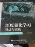 深度强化学习算法与实践：基于PyTorch的实现 deepseek教程 实拍图